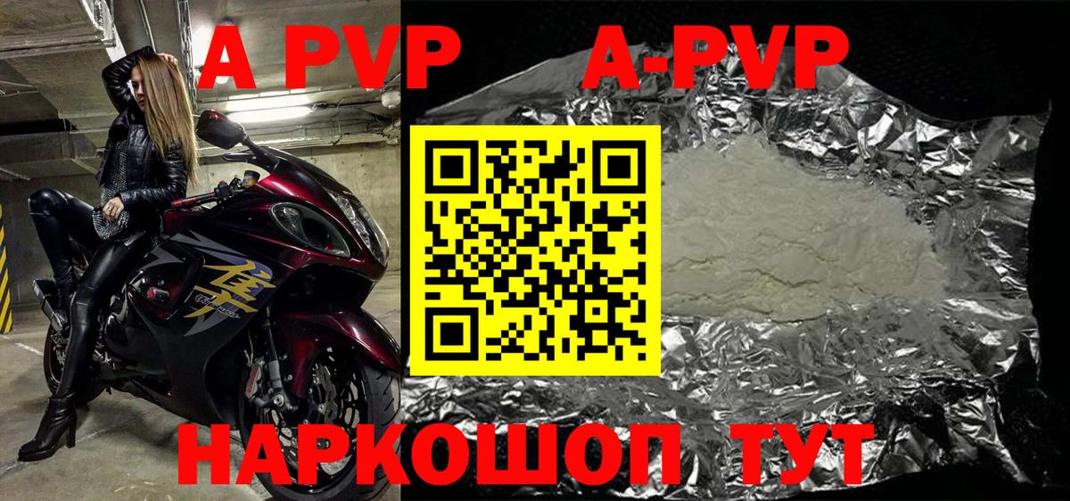 А ПВП  APVP СК КРИС  Тайшет  Альфа ПВП Соль  цены наркотик  APVP VHQ 
