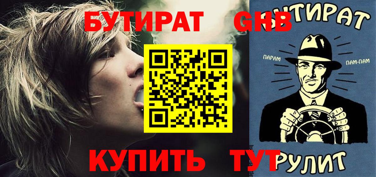 БУТИРАТ  Бутират BDO 33%  Вход с VPN  Тайшет 