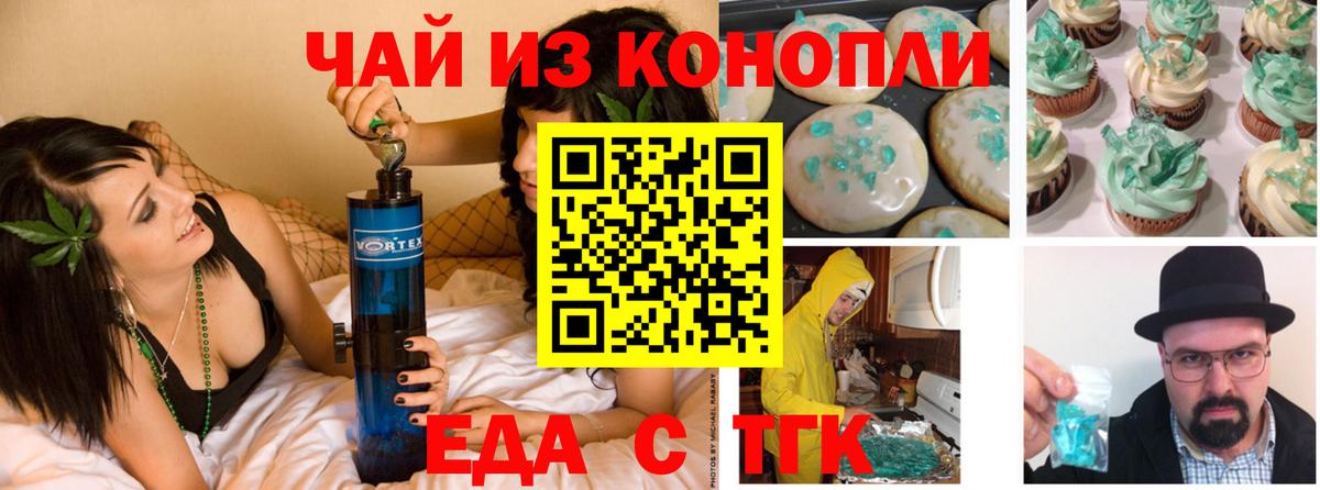 Еда ТГК марихуана  Вход с VPN  Тайшет 