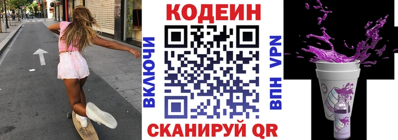 Кодеин напиток Lean (лин)  хочу   Тайшет 