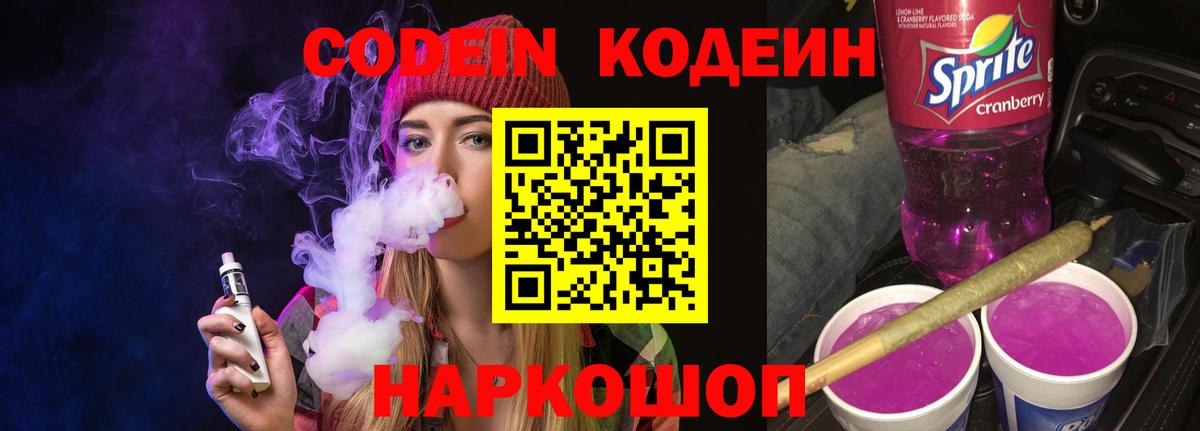 Тайшет  Codein напиток Lean (лин)  Кодеин напиток Lean (лин)  Вход с VPN 
