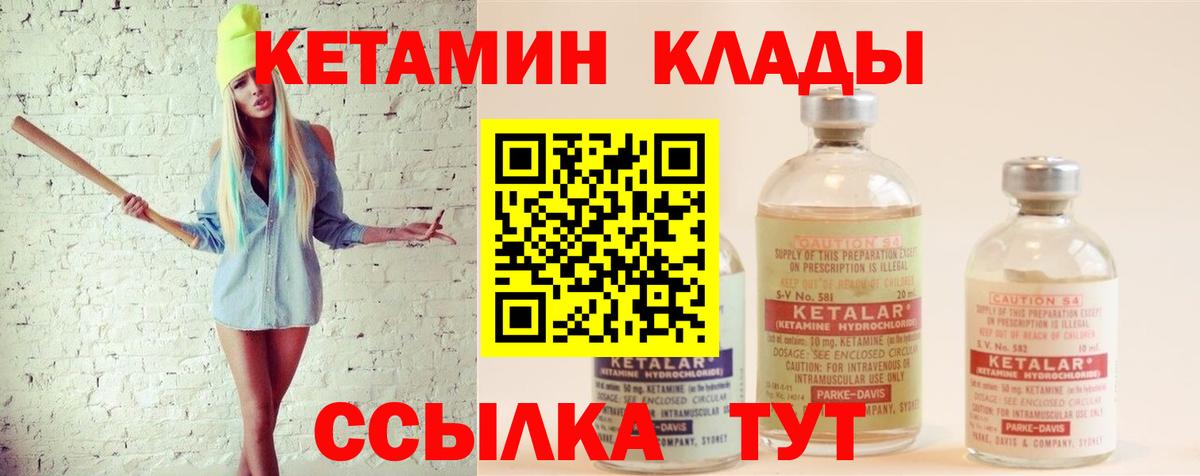 Кетамин VHQ  Вход с VPN  Тайшет 