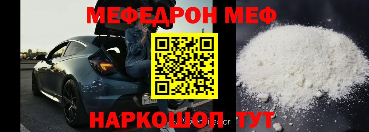 МЕФ кристаллы Тайшет